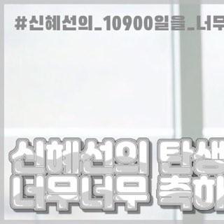 Shin Hyesun profile image