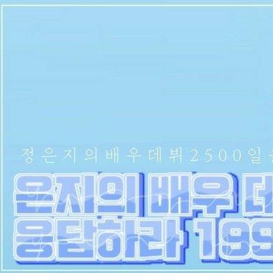Jung Eunji profile image