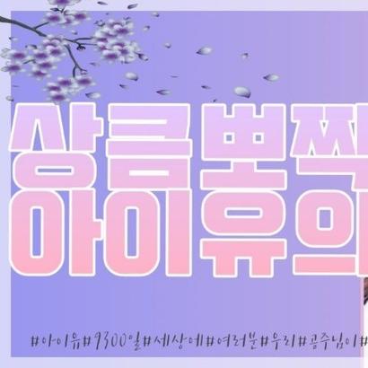IU profile image