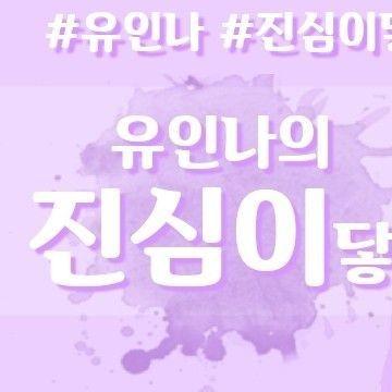 Yoo Inna profile image
