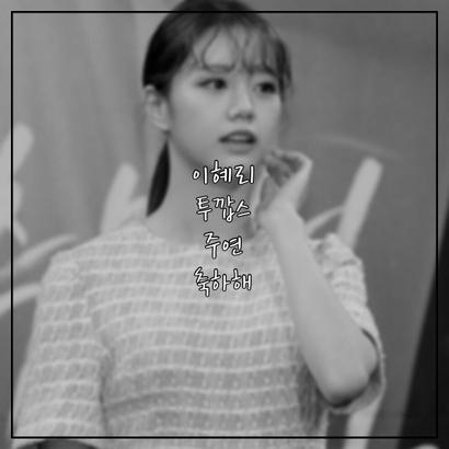 Hyeri profile image