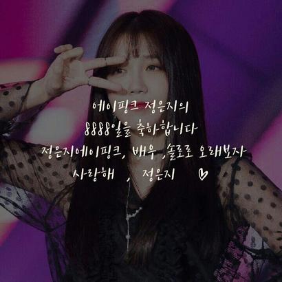 Jung Eunji profile image