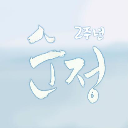 Kim Sohyun profile image